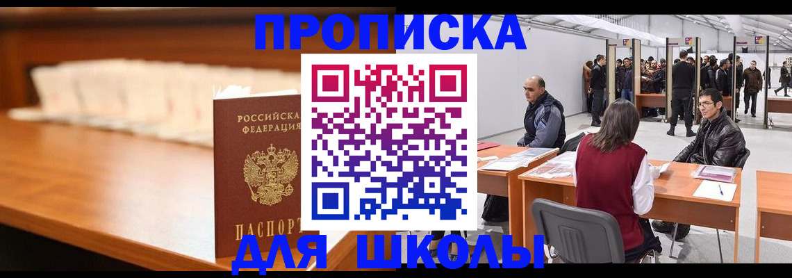 где прописаться в Жуковке