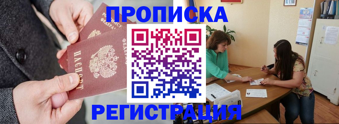 временная регистрация законно в Жуковке