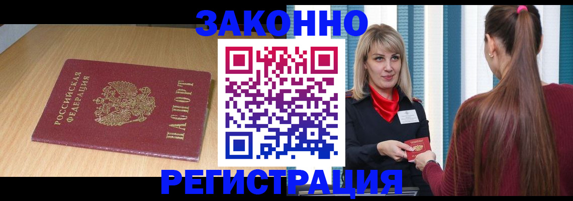 прописка ребенка в Жуковке