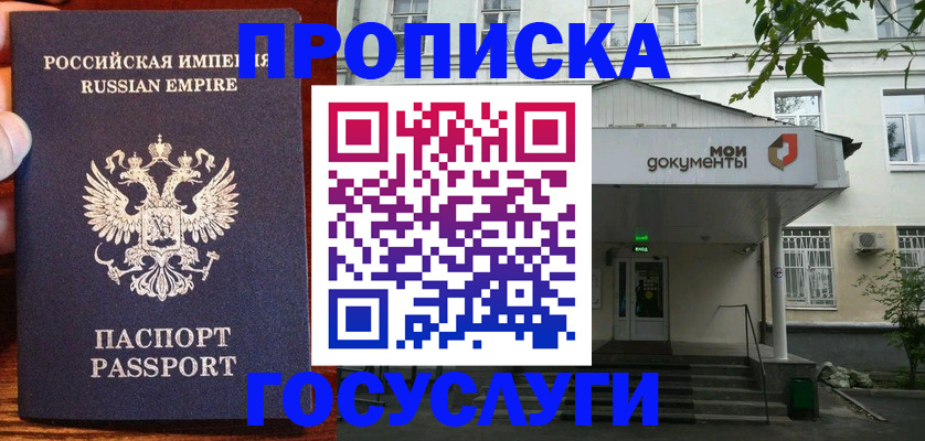 временная регистрация гарантия в Жуковке